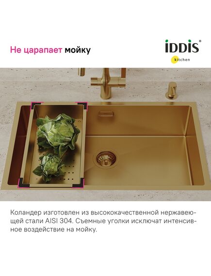 Купить Коландер, нерж. сталь, матовое золото, 426*231, Kitchen Line, IDDIS, KOL23MGi59 (kol23mgi59) по цене 5200 руб., в Санкт-Петебруге в интернет магазине 100-Систем, а также дургие товары IDDIS из раздела Комплектующие и Кухонные мойки