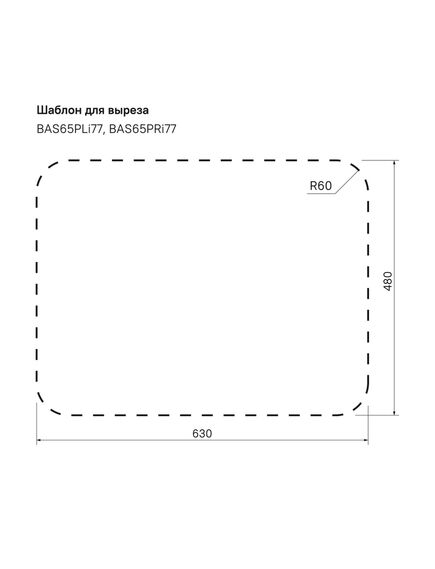 Купить Кухонная мойка Iddis Basic 65 BAS65SRi77 Хром (bas65sri77) по цене 6590 руб., в Санкт-Петебруге в интернет магазине 100-Систем, а также дургие товары IDDIS из раздела Накладные мойки и Кухонные мойки