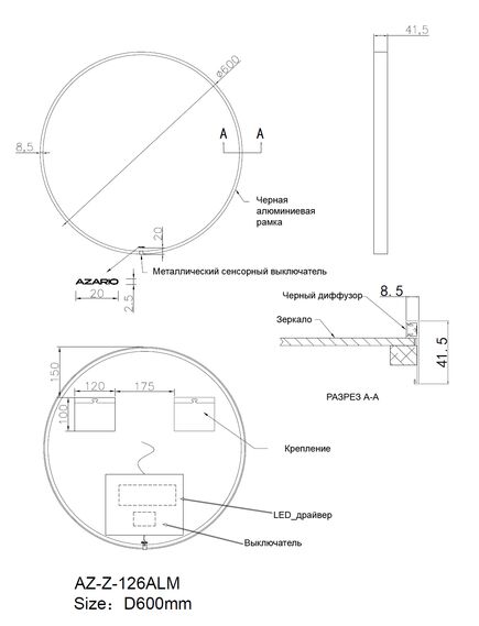 Купить Зеркало для ванной Azario AZ-Z-126ALM D600  (az-z-126alm) по цене 9000 руб., в Санкт-Петебруге в интернет магазине 100-Систем, а также дургие товары Azario из раздела Зеркала и Мебель для ванной комнаты