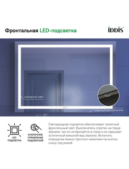 Купить Зеркало с подсветкой и термообогревом, 100 см, Zodiac, IDDIS, ZOD10T0i98 (zod10t0i98) по цене 15590 руб., в Санкт-Петебруге в интернет магазине 100-Систем, а также дургие товары IDDIS из раздела Зеркала и Мебель для ванной комнаты