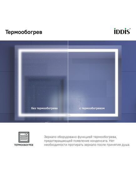 Купить Зеркало с подсветкой и термообогревом, 100 см, Zodiac, IDDIS, ZOD10T0i98 (zod10t0i98) по цене 15590 руб., в Санкт-Петебруге в интернет магазине 100-Систем, а также дургие товары IDDIS из раздела Зеркала и Мебель для ванной комнаты