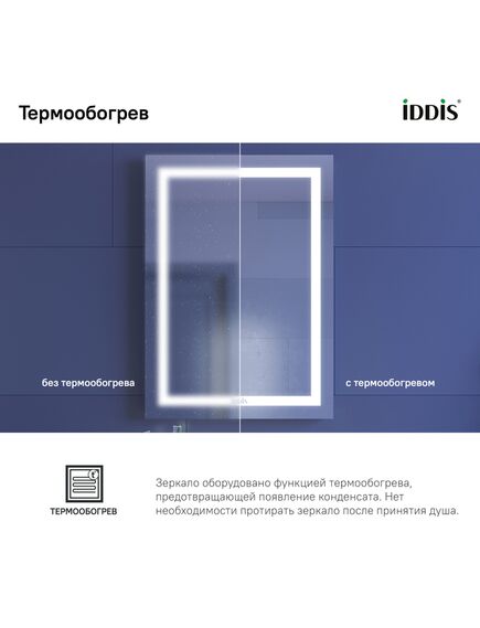 Купить Зеркало с подсветкой и термообогревом, 50 см, Zodiac, IDDIS, ZOD50T0i98 (zod50t0i98) по цене 11390 руб., в Санкт-Петебруге в интернет магазине 100-Систем, а также дургие товары IDDIS из раздела Зеркала и Мебель для ванной комнаты