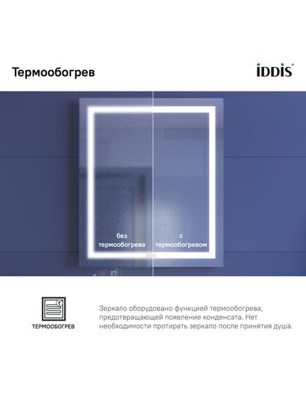 Купить Зеркало с подсветкой и термообогревом, 60 см, Zodiac, IDDIS, ZOD60T0i98 (zod60t0i98) по цене 12490 руб., в Санкт-Петебруге в интернет магазине 100-Систем, а также дургие товары IDDIS из раздела Зеркала и Мебель для ванной комнаты