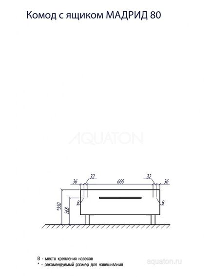Купить Комод AQUATON Мадрид 80 с ящиком белый 1A131903MA010 (1a131903ma010) по цене 22238 руб., в Санкт-Петебруге в интернет магазине 100-Систем, а также дургие товары AQUATON из раздела Комоды и Пеналы, комоды, шкафы