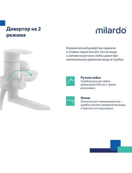 Купить Смеситель для ванны с длинными изливом, белый матовый, Rora, Milardo, RORWT00M10 (RORWT00M10) по цене 8890 руб., в Санкт-Петебруге в интернет магазине 100-Систем, а также дургие товары MILARDO из раздела Смесители с длинным изливом и Смесители для ванны и душа
