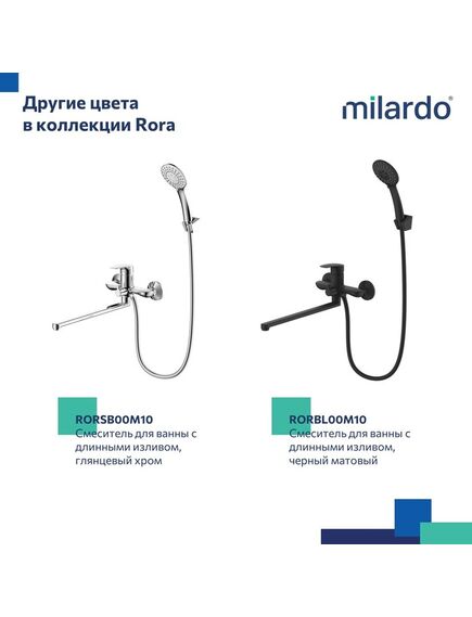 Купить Смеситель для ванны с длинными изливом, белый матовый, Rora, Milardo, RORWT00M10 (RORWT00M10) по цене 8890 руб., в Санкт-Петебруге в интернет магазине 100-Систем, а также дургие товары MILARDO из раздела Смесители с длинным изливом и Смесители для ванны и душа