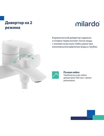 Купить Смеситель для ванны, белый матовый, Rora, Milardo, RORWT00M02 (RORWT00M02) по цене 8890 руб., в Санкт-Петебруге в интернет магазине 100-Систем, а также дургие товары MILARDO из раздела Смесители с коротким изливом и Смесители для ванны и душа