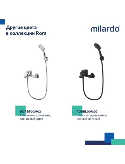 Купить Смеситель для ванны, белый матовый, Rora, Milardo, RORWT00M02 (RORWT00M02) по цене 8890 руб., в Санкт-Петебруге в интернет магазине 100-Систем, а также дургие товары MILARDO из раздела Смесители с коротким изливом и Смесители для ванны и душа