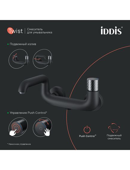 Купить Смеситель для ванны с управлением Push Control, черный матовый, Twist, IDDIS, TWIBLBTi02WA (twiblbti02wa) по цене 22990 руб., в Санкт-Петебруге в интернет магазине 100-Систем, а также дургие товары IDDIS из раздела Смесители с коротким изливом и Смесители для ванны и душа
