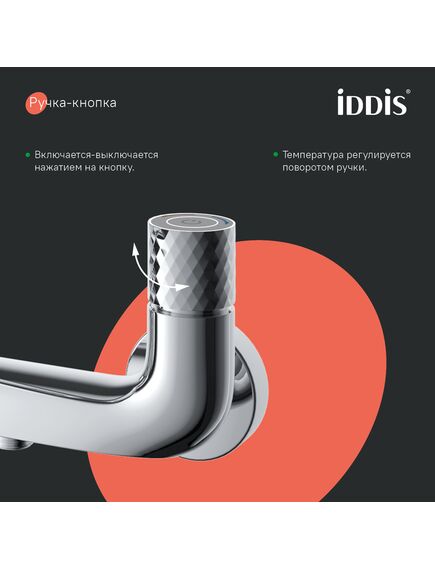 Купить Смеситель для ванны с управлением Push Control, Twist, IDDIS, TWISBBTi02WA (TWISBBTI02WA) по цене 14900 руб., в Санкт-Петебруге в интернет магазине 100-Систем, а также дургие товары IDDIS из раздела Смесители с коротким изливом и Смесители для ванны и душа