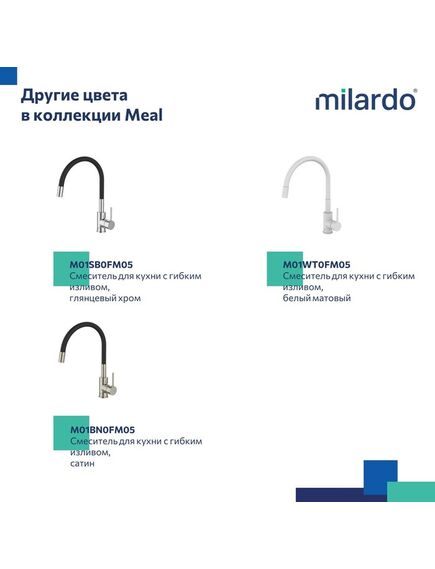 Купить Смеситель для кухни с гибким изливом, черный матовый, Meal, Milardo, M01BL0FM05 (m01bl0fm05) по цене 6290 руб., в Санкт-Петебруге в интернет магазине 100-Систем, а также дургие товары MILARDO из раздела Рычажные смесители и Смесители для кухни