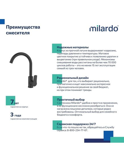 Купить Смеситель для кухни, черный матовый, Meal, Milardo, M01BLJ0M05 (m01blj0m05) по цене 5490 руб., в Санкт-Петебруге в интернет магазине 100-Систем, а также дургие товары MILARDO из раздела Рычажные смесители и Смесители для кухни