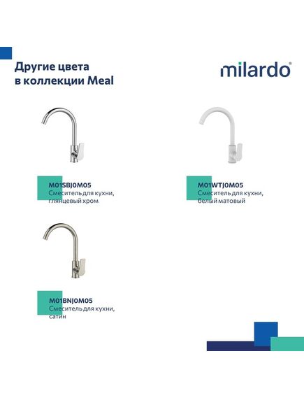 Купить Смеситель для кухни, черный матовый, Meal, Milardo, M01BLJ0M05 (m01blj0m05) по цене 5490 руб., в Санкт-Петебруге в интернет магазине 100-Систем, а также дургие товары MILARDO из раздела Рычажные смесители и Смесители для кухни