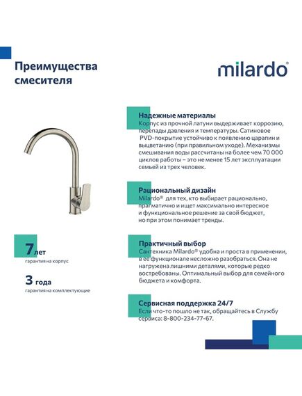 Купить Смеситель для кухни, сатин, Meal, Milardo, M01BNJ0M05 (m01bnj0m05) по цене 5790 руб., в Санкт-Петебруге в интернет магазине 100-Систем, а также дургие товары MILARDO из раздела Рычажные смесители и Смесители для кухни