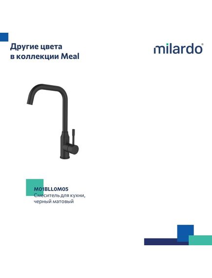 Купить Смеситель для кухни, глянцевый хром, Meal, Milardo, M01SBL0M05 (m01sbl0m05) по цене 5690 руб., в Санкт-Петебруге в интернет магазине 100-Систем, а также дургие товары MILARDO из раздела Рычажные смесители и Смесители для кухни