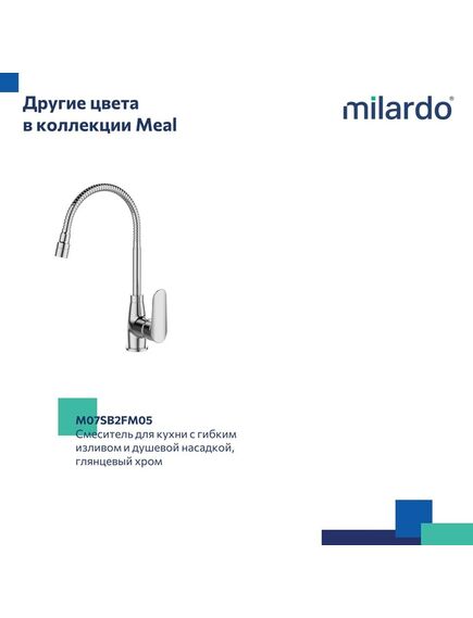 Купить Смеситель для кухни с гибким изливом и душевой насадкой, черный матовый, Meal, Milardo, M07BL2FM05 (m07bl2fm05) по цене 5690 руб., в Санкт-Петебруге в интернет магазине 100-Систем, а также дургие товары MILARDO из раздела Рычажные смесители и Смесители для кухни