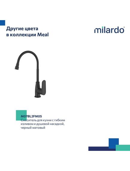 Купить Смеситель для кухни с гибким изливом и душевой насадкой, глянцевый хром, Meal, Milardo, M07SB2FM05 (m07sb2fm05) по цене 4990 руб., в Санкт-Петебруге в интернет магазине 100-Систем, а также дургие товары MILARDO из раздела Рычажные смесители и Смесители для кухни