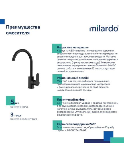 Купить Смеситель для кухни, черный матовый, Poli, Milardo, POLBLJ0M05 (polblj0m05) по цене 3490 руб., в Санкт-Петебруге в интернет магазине 100-Систем, а также дургие товары MILARDO из раздела Рычажные смесители и Смесители для кухни