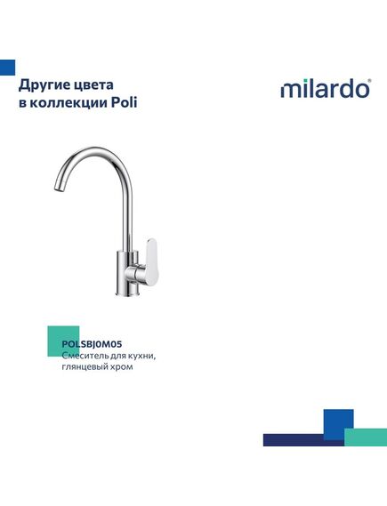Купить Смеситель для кухни, черный матовый, Poli, Milardo, POLBLJ0M05 (polblj0m05) по цене 3490 руб., в Санкт-Петебруге в интернет магазине 100-Систем, а также дургие товары MILARDO из раздела Рычажные смесители и Смесители для кухни