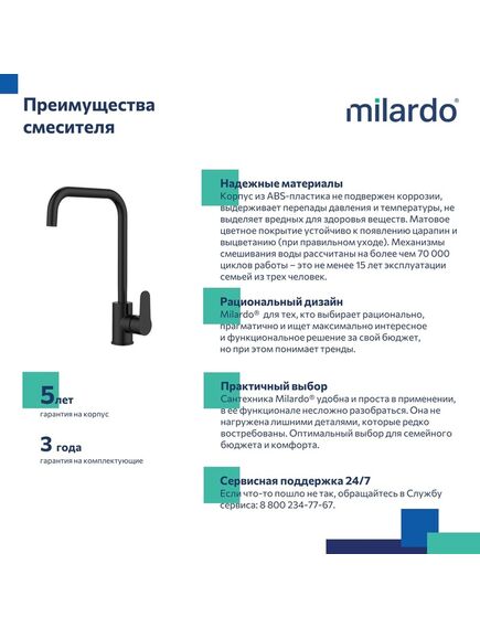 Купить Смеситель для кухни, черный матовый, Poli, Milardo, POLBLL0M05 (polbll0m05) по цене 3490 руб., в Санкт-Петебруге в интернет магазине 100-Систем, а также дургие товары MILARDO из раздела Рычажные смесители и Смесители для кухни