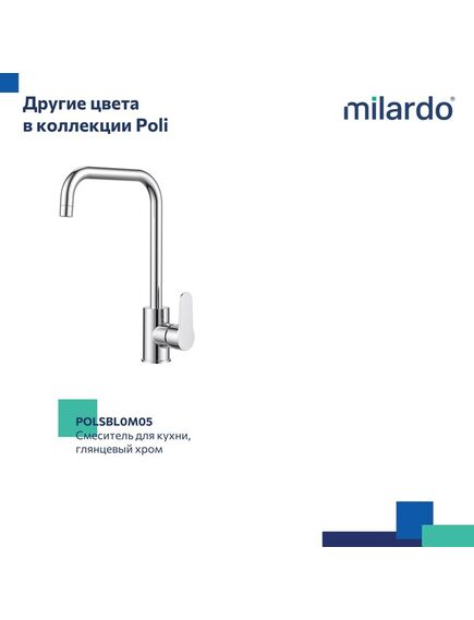 Купить Смеситель для кухни, черный матовый, Poli, Milardo, POLBLL0M05 (polbll0m05) по цене 3490 руб., в Санкт-Петебруге в интернет магазине 100-Систем, а также дургие товары MILARDO из раздела Рычажные смесители и Смесители для кухни