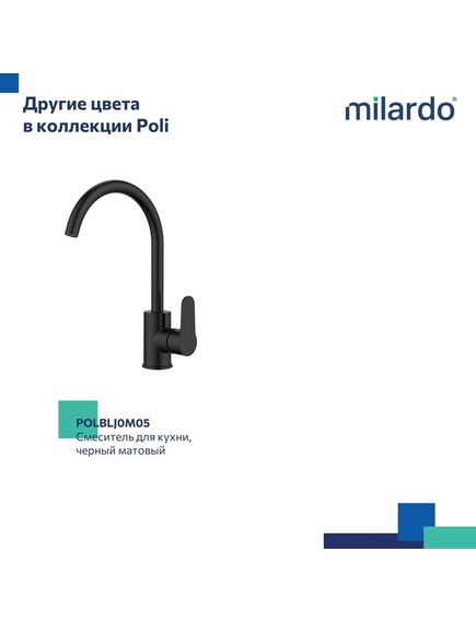 Купить Смеситель для кухни, глянцевый хром, Poli, Milardo, POLSBJ0M05 (polsbj0m05) по цене 3390 руб., в Санкт-Петебруге в интернет магазине 100-Систем, а также дургие товары MILARDO из раздела Рычажные смесители и Смесители для кухни Купить Смеситель для кухни, глянцевый хром, Poli, Milardo, POLSBJ0M05 (polsbj0m05) по цене 3390 руб., в Санкт-Петебруге в интернет магазине 100-Систем, а также дургие товары MILARDO из раздела Рычажные смесители и Смесители для кухни