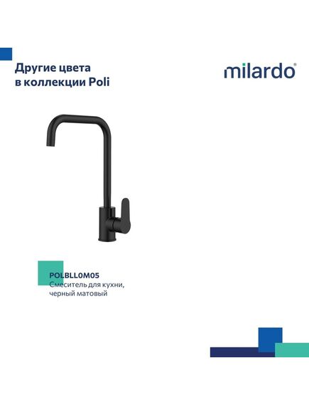 Купить Смеситель для кухни, глянцевый хром, Poli, Milardo, POLSBL0M05 (polsbl0m05) по цене 3390 руб., в Санкт-Петебруге в интернет магазине 100-Систем, а также дургие товары MILARDO из раздела Рычажные смесители и Смесители для кухни Купить Смеситель для кухни, глянцевый хром, Poli, Milardo, POLSBL0M05 (polsbl0m05) по цене 3390 руб., в Санкт-Петебруге в интернет магазине 100-Систем, а также дургие товары MILARDO из раздела Рычажные смесители и Смесители для кухни