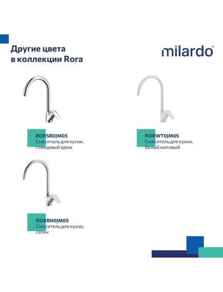 Купить Смеситель для кухни, черный матовый, Rora, Milardo, RORBL0JM05 (rorbl0jm05) по цене 5890 руб., в Санкт-Петебруге в интернет магазине 100-Систем, а также дургие товары MILARDO из раздела Рычажные смесители и Смесители для кухни