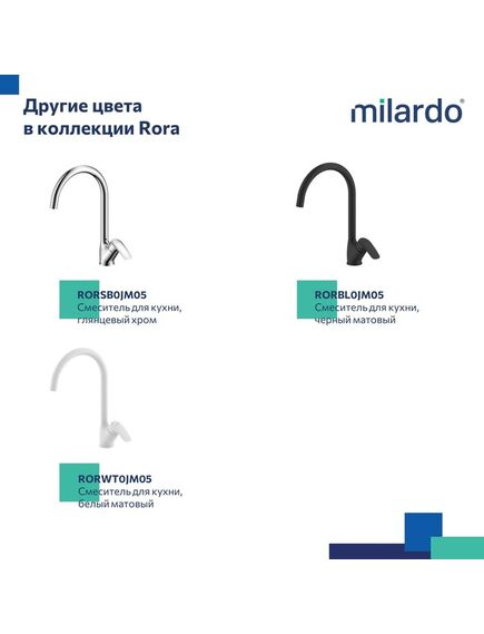 Купить Смеситель для кухни, сатин, Rora, Milardo, RORBN0JM05 (rorbn0jm05) по цене 6090 руб., в Санкт-Петебруге в интернет магазине 100-Систем, а также дургие товары MILARDO из раздела Рычажные смесители и Смесители для кухни Купить Смеситель для кухни, сатин, Rora, Milardo, RORBN0JM05 (rorbn0jm05) по цене 6090 руб., в Санкт-Петебруге в интернет магазине 100-Систем, а также дургие товары MILARDO из раздела Рычажные смесители и Смесители для кухни