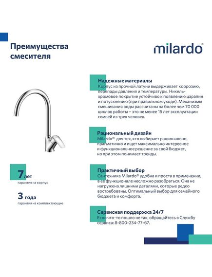 Купить Смеситель для кухни, глянцевый хром, Rora, Milardo, RORSB0JM05 (RORSB0JM05) по цене 4890 руб., в Санкт-Петебруге в интернет магазине 100-Систем, а также дургие товары MILARDO из раздела Рычажные смесители и Смесители для кухни