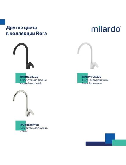 Купить Смеситель для кухни, глянцевый хром, Rora, Milardo, RORSB0JM05 (RORSB0JM05) по цене 4890 руб., в Санкт-Петебруге в интернет магазине 100-Систем, а также дургие товары MILARDO из раздела Рычажные смесители и Смесители для кухни