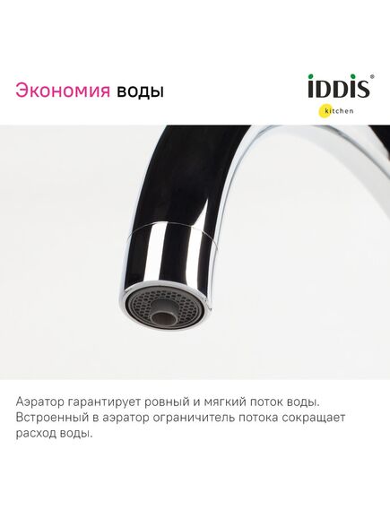 Купить Смеситель для кухни с каналом для фильтрованной воды, черный матовый, Pure, IDDIS, PURBLFJi05 (purblfji05) по цене 15100 руб., в Санкт-Петебруге в интернет магазине 100-Систем, а также дургие товары IDDIS из раздела Смесители с подключением фильтра и Смесители для кухни