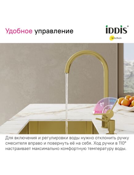 Купить Смеситель для кухни с каналом для фильтрованной воды, матовое золото, Pure, IDDIS, PURMGFJi05 (purmgfji05) по цене 20990 руб., в Санкт-Петебруге в интернет магазине 100-Систем, а также дургие товары IDDIS из раздела Смесители с подключением фильтра и Смесители для кухни