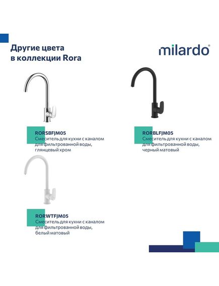 Купить Смеситель для кухни с каналом для фильтрованной воды, сатин, Rora, Milardo, RORBNFJM05 (rorbnfjm05) по цене 8490 руб., в Санкт-Петебруге в интернет магазине 100-Систем, а также дургие товары MILARDO из раздела Смесители с подключением фильтра и Смесители для кухни