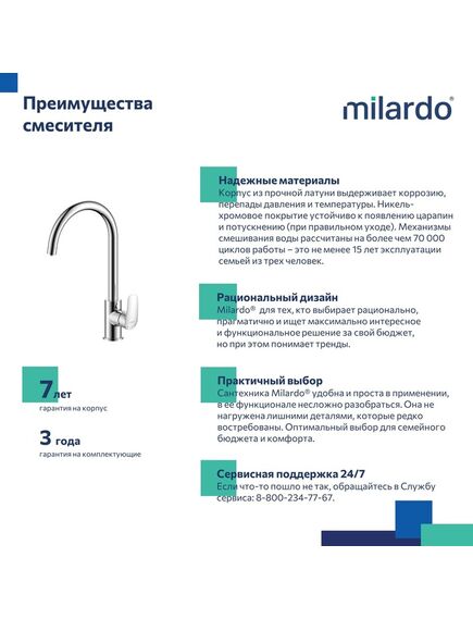 Купить Смеситель для кухни с каналом для фильтрованной воды, глянцевый хром, Rora, Milardo, RORSBFJM05 (rorsbfjm05) по цене 6990 руб., в Санкт-Петебруге в интернет магазине 100-Систем, а также дургие товары MILARDO из раздела Смесители с подключением фильтра и Смесители для кухни