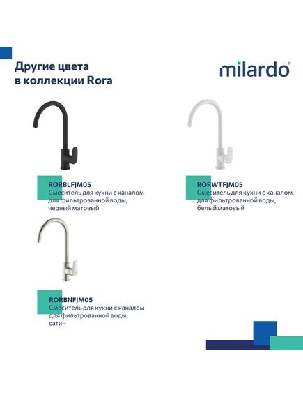 Купить Смеситель для кухни с каналом для фильтрованной воды, глянцевый хром, Rora, Milardo, RORSBFJM05 (rorsbfjm05) по цене 6990 руб., в Санкт-Петебруге в интернет магазине 100-Систем, а также дургие товары MILARDO из раздела Смесители с подключением фильтра и Смесители для кухни