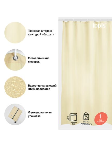 Купить Штора для ванной комнаты, 180*200см, Полиэстер, IDDIS, B67P218i11 (b67p218i11) по цене 600 руб., в Санкт-Петебруге в интернет магазине 100-Систем, а также дургие товары IDDIS из раздела Шторки для ванной и Карнизы Шторки Коврики