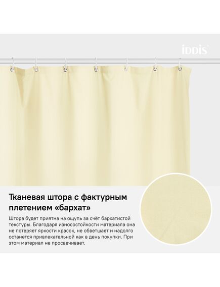 Купить Штора для ванной комнаты, 180*200см, Полиэстер, IDDIS, B67P218i11 (b67p218i11) по цене 600 руб., в Санкт-Петебруге в интернет магазине 100-Систем, а также дургие товары IDDIS из раздела Шторки для ванной и Карнизы Шторки Коврики