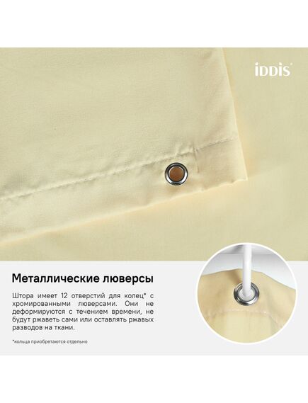 Купить Штора для ванной комнаты, 180*200см, Полиэстер, IDDIS, B67P218i11 (b67p218i11) по цене 600 руб., в Санкт-Петебруге в интернет магазине 100-Систем, а также дургие товары IDDIS из раздела Шторки для ванной и Карнизы Шторки Коврики