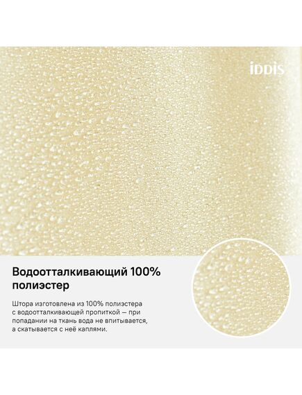 Купить Штора для ванной комнаты, 180*200см, Полиэстер, IDDIS, B67P218i11 (b67p218i11) по цене 600 руб., в Санкт-Петебруге в интернет магазине 100-Систем, а также дургие товары IDDIS из раздела Шторки для ванной и Карнизы Шторки Коврики