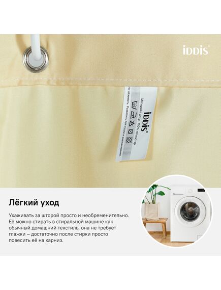 Купить Штора для ванной комнаты, 180*200см, Полиэстер, IDDIS, B67P218i11 (b67p218i11) по цене 600 руб., в Санкт-Петебруге в интернет магазине 100-Систем, а также дургие товары IDDIS из раздела Шторки для ванной и Карнизы Шторки Коврики