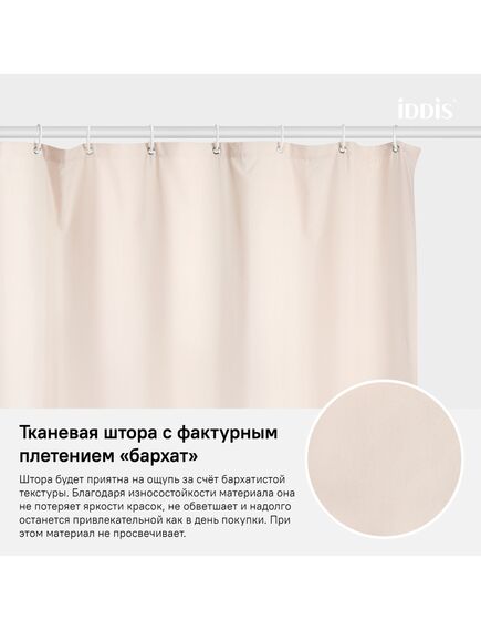 Купить Штора для ванной комнаты, 180*200см, Полиэстер, IDDIS, B68P218i11 (b68p218i11) по цене 600 руб., в Санкт-Петебруге в интернет магазине 100-Систем, а также дургие товары IDDIS из раздела Шторки для ванной и Карнизы Шторки Коврики