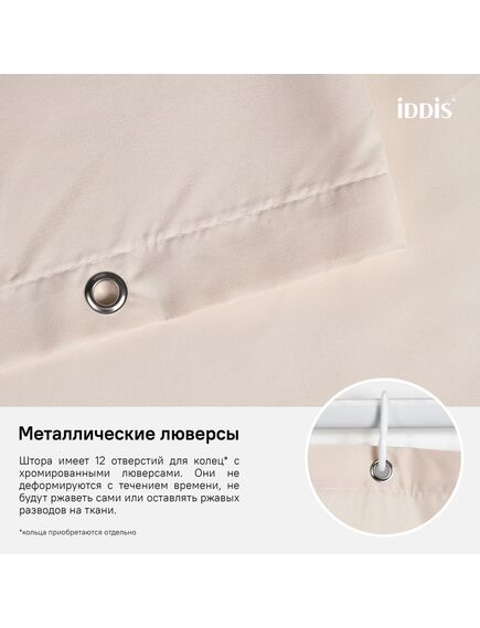 Купить Штора для ванной комнаты, 180*200см, Полиэстер, IDDIS, B68P218i11 (b68p218i11) по цене 600 руб., в Санкт-Петебруге в интернет магазине 100-Систем, а также дургие товары IDDIS из раздела Шторки для ванной и Карнизы Шторки Коврики