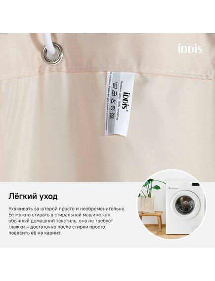 Купить Штора для ванной комнаты, 180*200см, Полиэстер, IDDIS, B68P218i11 (b68p218i11) по цене 600 руб., в Санкт-Петебруге в интернет магазине 100-Систем, а также дургие товары IDDIS из раздела Шторки для ванной и Карнизы Шторки Коврики