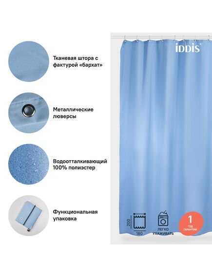 Купить Штора для ванной комнаты, 180*200см, Полиэстер, IDDIS, B70P218i11 (b70p218i11) по цене 600 руб., в Санкт-Петебруге в интернет магазине 100-Систем, а также дургие товары IDDIS из раздела Шторки для ванной и Карнизы Шторки Коврики