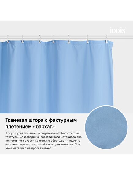 Купить Штора для ванной комнаты, 180*200см, Полиэстер, IDDIS, B70P218i11 (b70p218i11) по цене 600 руб., в Санкт-Петебруге в интернет магазине 100-Систем, а также дургие товары IDDIS из раздела Шторки для ванной и Карнизы Шторки Коврики