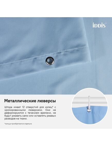 Купить Штора для ванной комнаты, 180*200см, Полиэстер, IDDIS, B70P218i11 (b70p218i11) по цене 600 руб., в Санкт-Петебруге в интернет магазине 100-Систем, а также дургие товары IDDIS из раздела Шторки для ванной и Карнизы Шторки Коврики