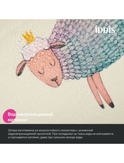 Купить Штора для ванной, 200x180 см, Полиэстер, IDDIS, BA01P18i11 (ba01p18i11) по цене 700 руб., в Санкт-Петебруге в интернет магазине 100-Систем, а также дургие товары IDDIS из раздела Шторки для ванной и Карнизы Шторки Коврики