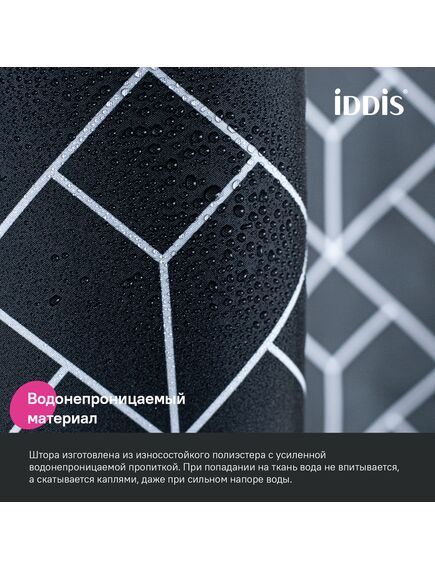 Купить Штора для ванной, 200x180 см, Полиэстер, IDDIS, BB02P18i11 (BB02P18I11) по цене 890 руб., в Санкт-Петебруге в интернет магазине 100-Систем, а также дургие товары IDDIS из раздела Шторки для ванной и Карнизы Шторки Коврики