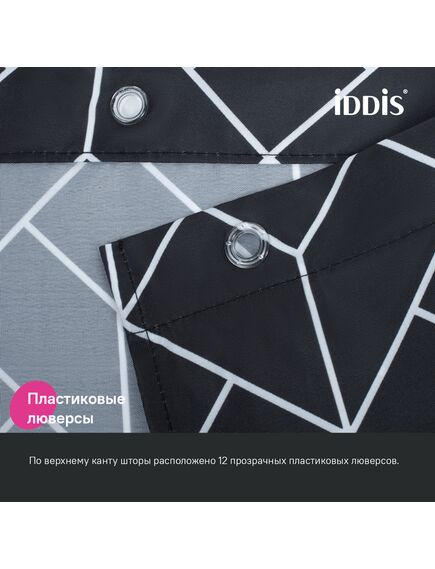 Купить Штора для ванной, 200x180 см, Полиэстер, IDDIS, BB02P18i11 (BB02P18I11) по цене 890 руб., в Санкт-Петебруге в интернет магазине 100-Систем, а также дургие товары IDDIS из раздела Шторки для ванной и Карнизы Шторки Коврики